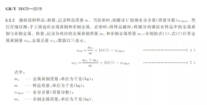 再生黃銅原料進口報關(guān)