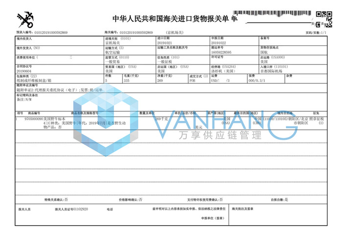 北京進口野牛標本清關(guān)代理