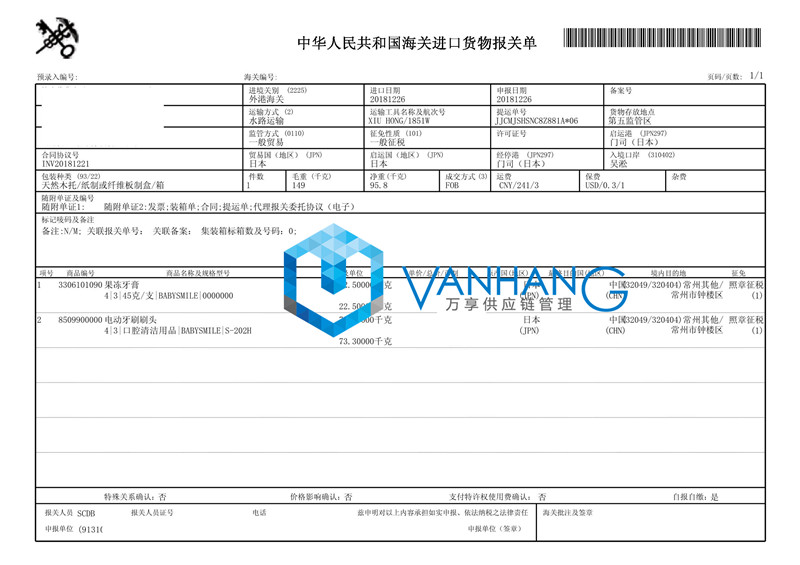 牙膏牙刷刷頭進(jìn)口報關(guān)