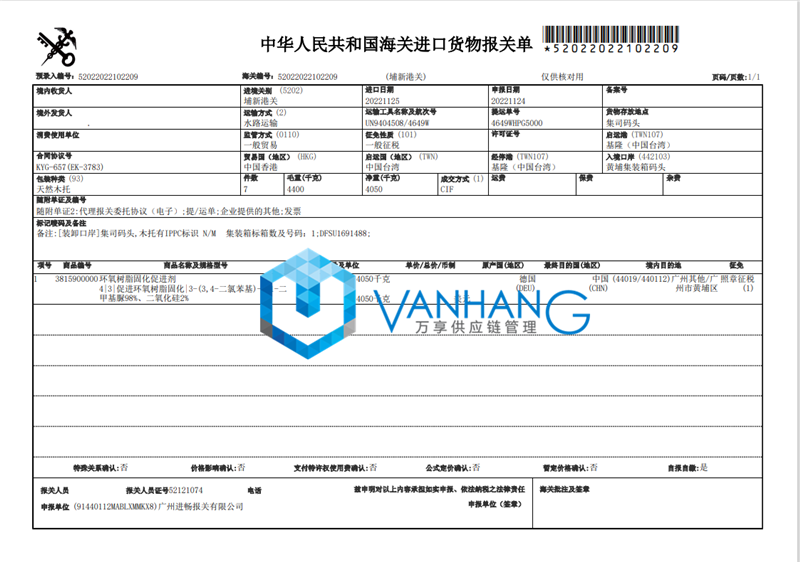 臺灣環(huán)氧樹脂進口報關