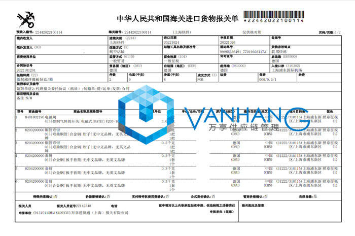 五金工具進(jìn)口報(bào)關(guān)代理 (2).png