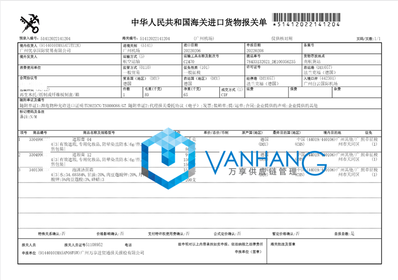 德國(guó)遮瑕膏進(jìn)口報(bào)關(guān)代理流程