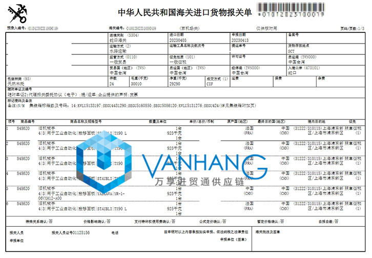 法國工業(yè)自動化設(shè)備進(jìn)口報關(guān)流程