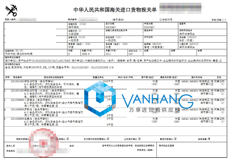 珠海進口印度生姜油清關