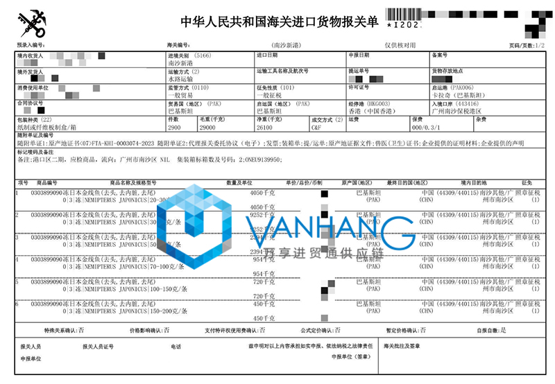 巴基斯坦金線魚進(jìn)口報關(guān)資料