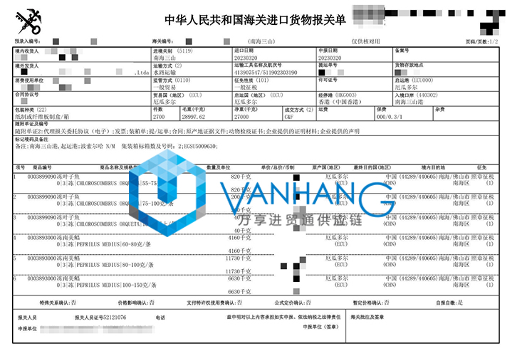 厄瓜多爾冷凍魚進口清關(guān)流程