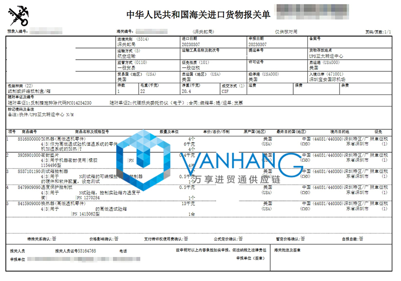 進(jìn)口美國(guó)加熱器設(shè)備配件報(bào)關(guān)資料