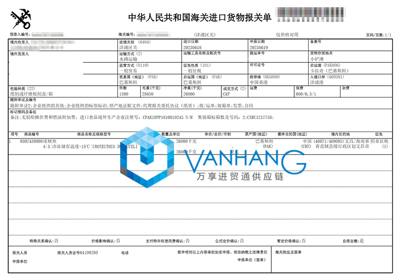 進(jìn)口巴基斯坦魷魚報(bào)關(guān)資料