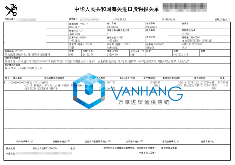 天津進口冷凍牛肉清關資料