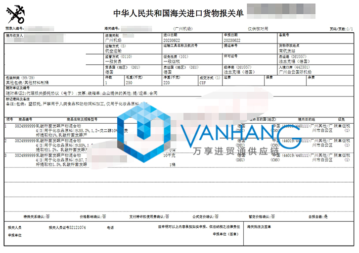 德國化妝品原料進(jìn)口清關(guān)資料