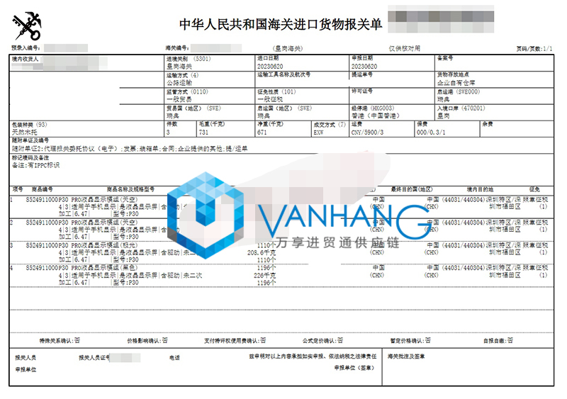 深圳進口液晶顯示屏清關流程