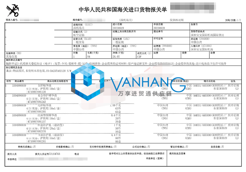 臺灣精華液進(jìn)口清關(guān)流程到深圳寶安機場化妝品案例2.jpg