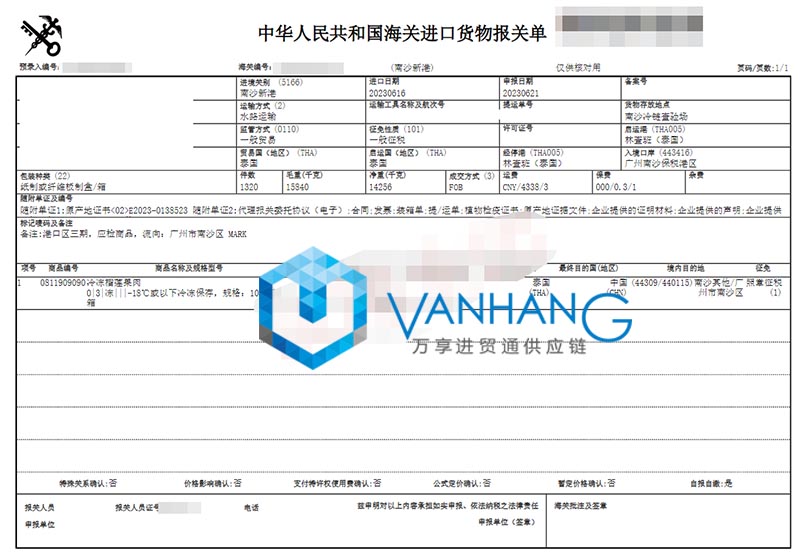 泰國冷凍榴蓮果肉進口報關流程