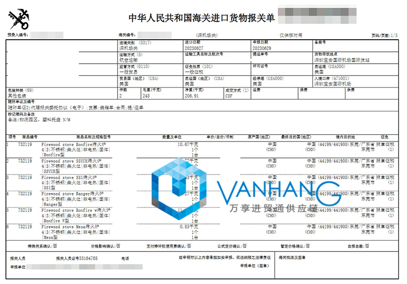 深圳烤火爐進口報關(guān)流程