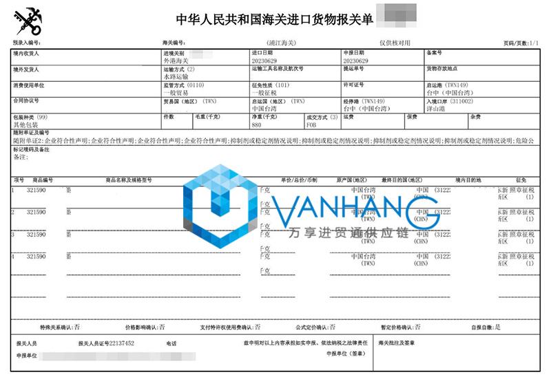 上海進(jìn)口臺灣油墨報關(guān)資料費用代理化工品海運案例2.jpg