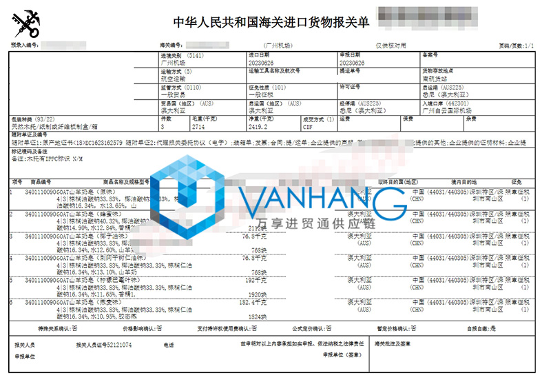 澳大利亞化妝品進口清關(guān)資料