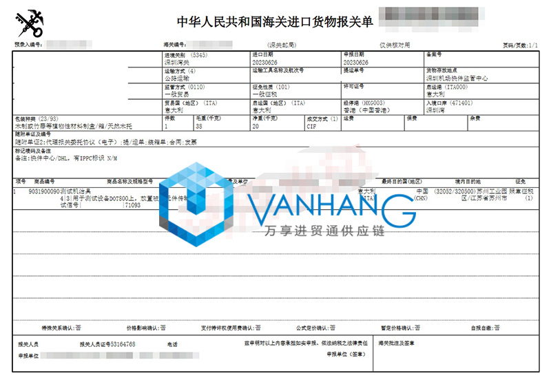 深圳進(jìn)口意大利設(shè)備報關(guān)流程