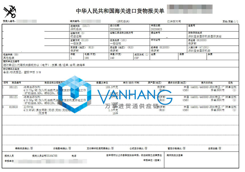 俄羅斯?jié)櫥瓦M口報關資料