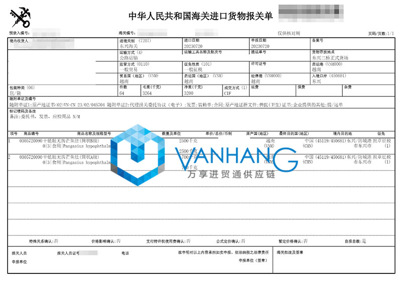 進口越南魚肚報關資料