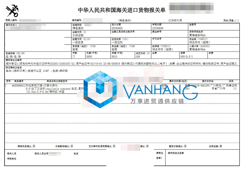 越南沉香木原木進(jìn)口報關(guān)資料