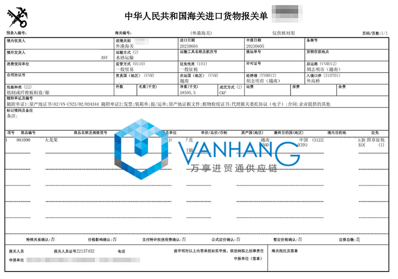 越南新鮮火龍果進(jìn)口報(bào)關(guān)流程