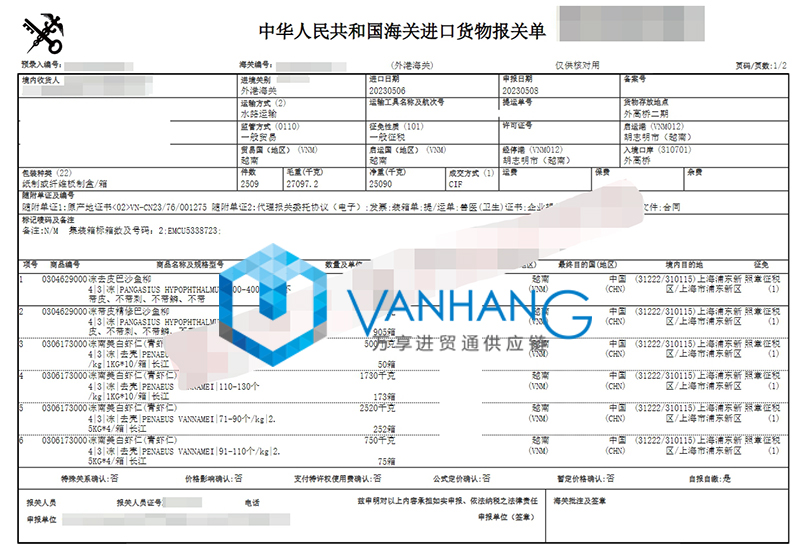 上海進(jìn)口越南巴沙魚報(bào)關(guān)資料