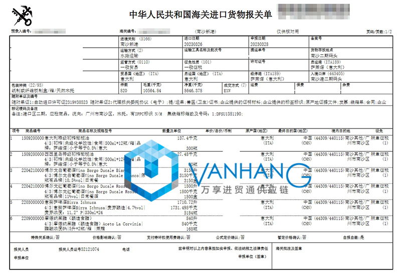 意大利特級初榨橄欖油進口報關資料