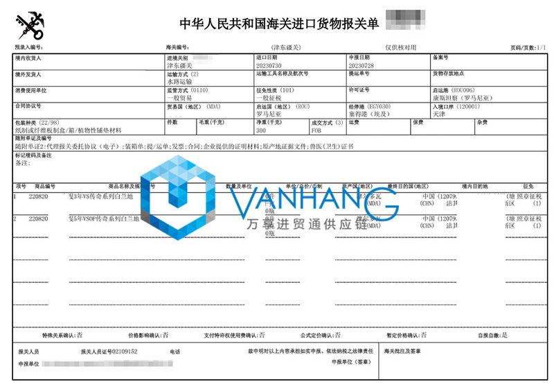 摩爾多瓦白蘭地酒進(jìn)口清關(guān)資料