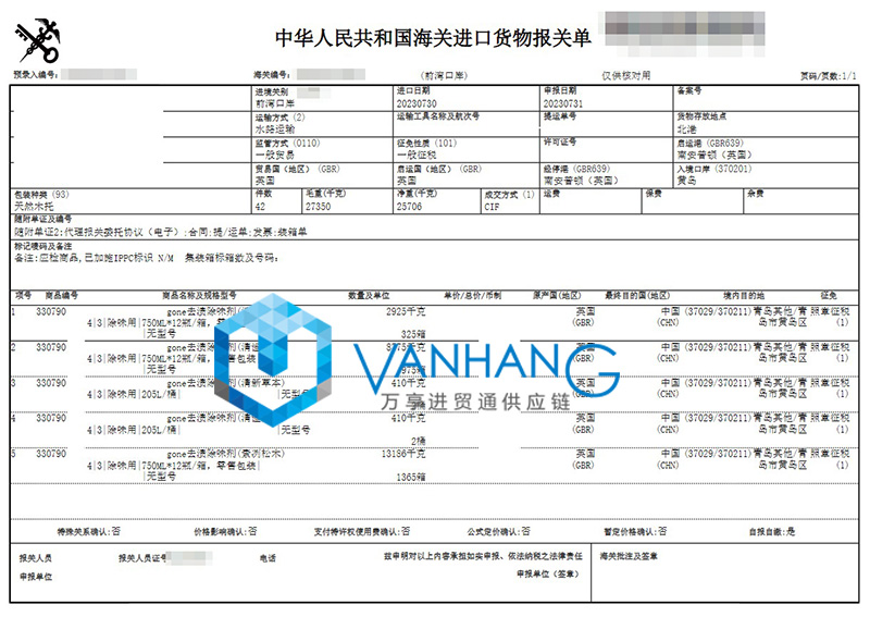 英國進(jìn)口化工品報關(guān)資料