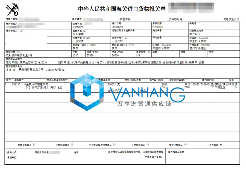 泰國金枕冷凍榴蓮果肉進(jìn)口清關(guān)流程