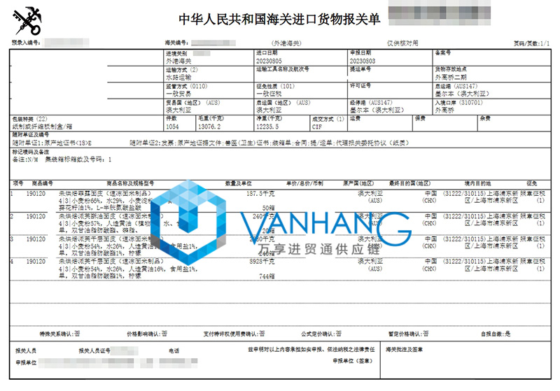 澳洲食品原料進(jìn)口報(bào)關(guān)流程