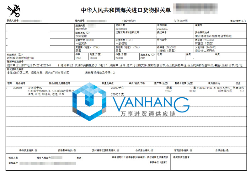 泰國冷凍椰子水進(jìn)口報(bào)關(guān)流程