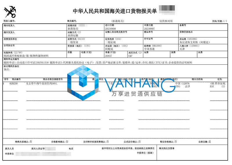 阿根廷冷凍牛肉進口報關(guān)流程