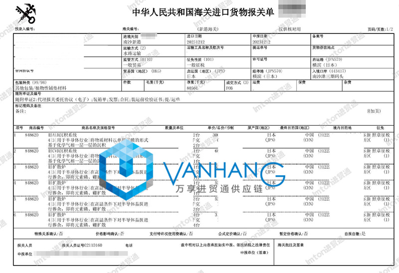 日本半導(dǎo)體設(shè)備配件進口報關(guān)資料