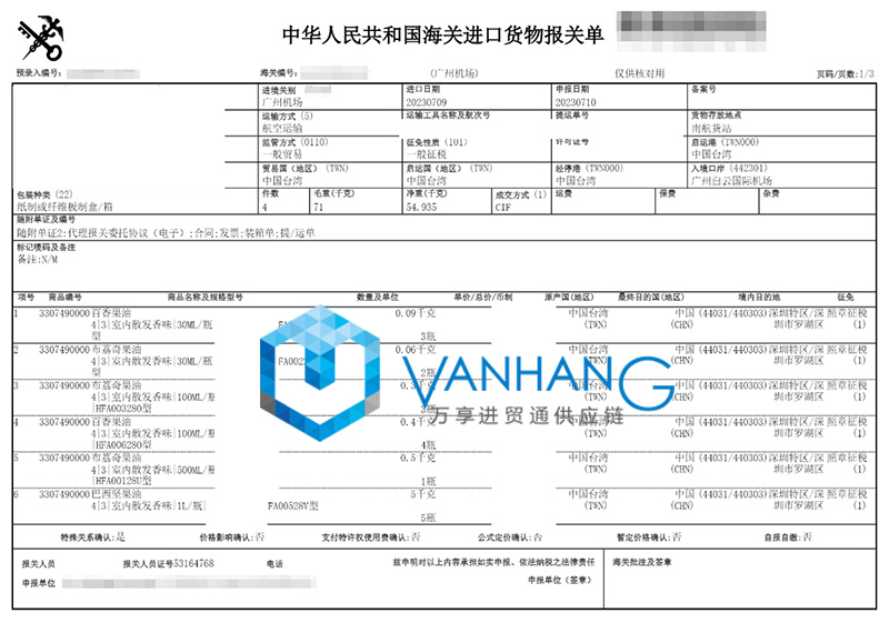 中國臺灣食用油進(jìn)口清關(guān)資料