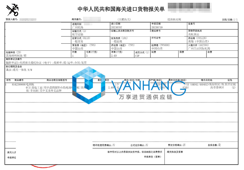 臺(tái)灣設(shè)備配件電測(cè)板進(jìn)口報(bào)關(guān)流程