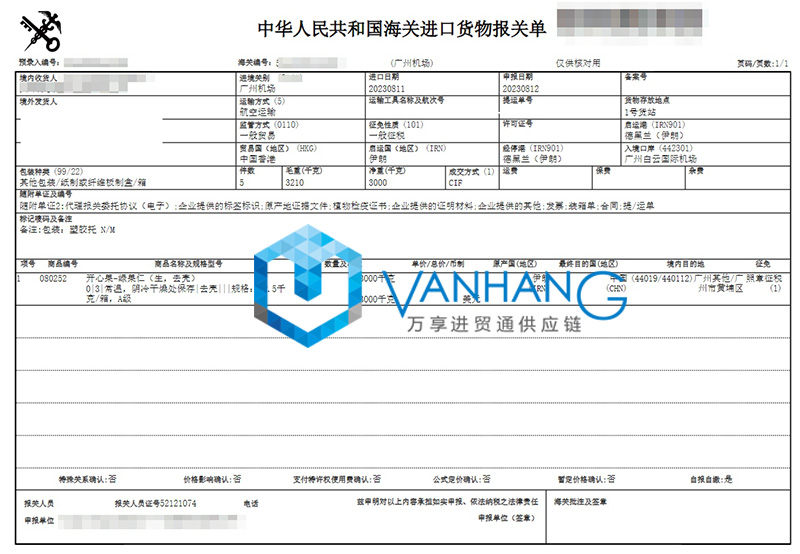 伊朗開心果進(jìn)口報(bào)關(guān)資料到廣州機(jī)場(chǎng)堅(jiān)果食品案例2.jpg