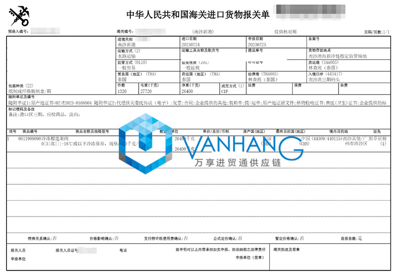 泰國冷凍榴蓮果肉進口報關(guān)費用