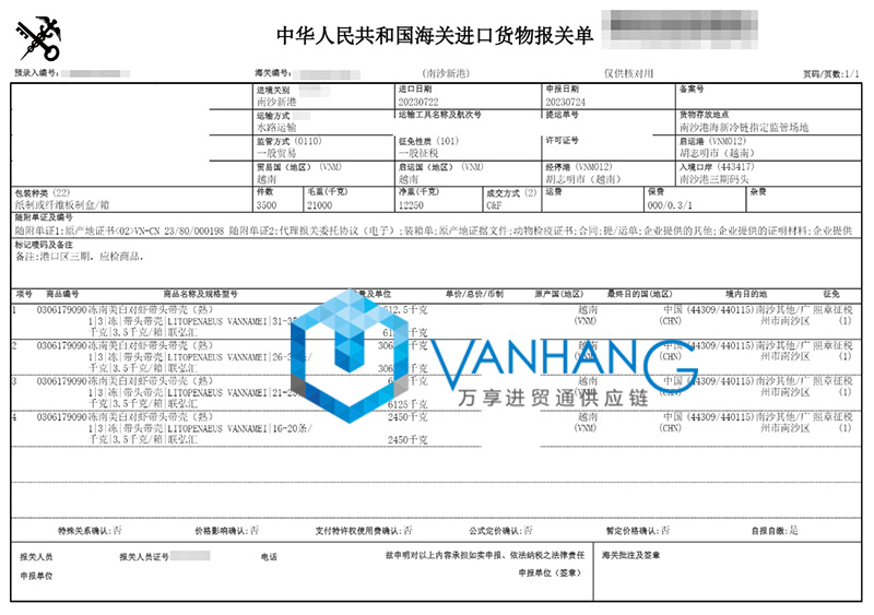 越南冷凍南美白對蝦進(jìn)口報(bào)關(guān)資料