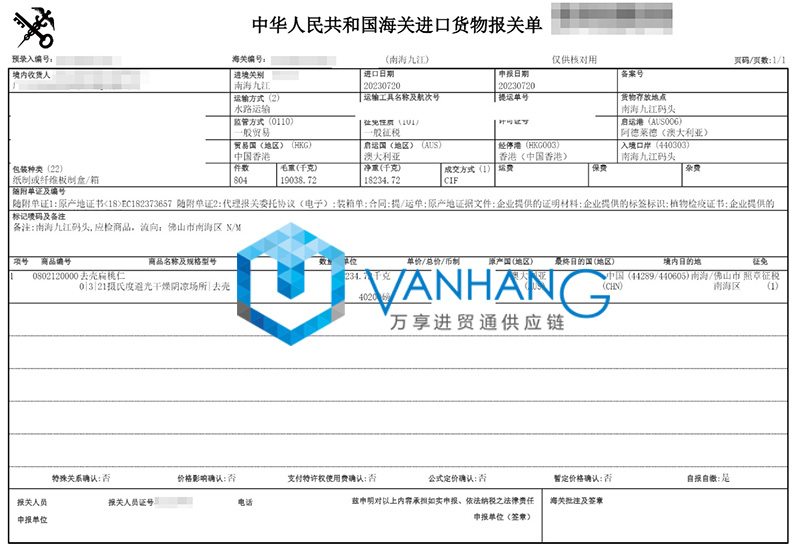 澳大利亞扁桃仁進口報關(guān)資料