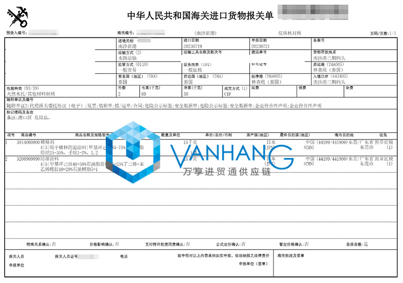 日本化工品進(jìn)口報(bào)關(guān)資料